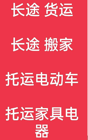 湖州到通川搬家公司-湖州到通川长途搬家公司