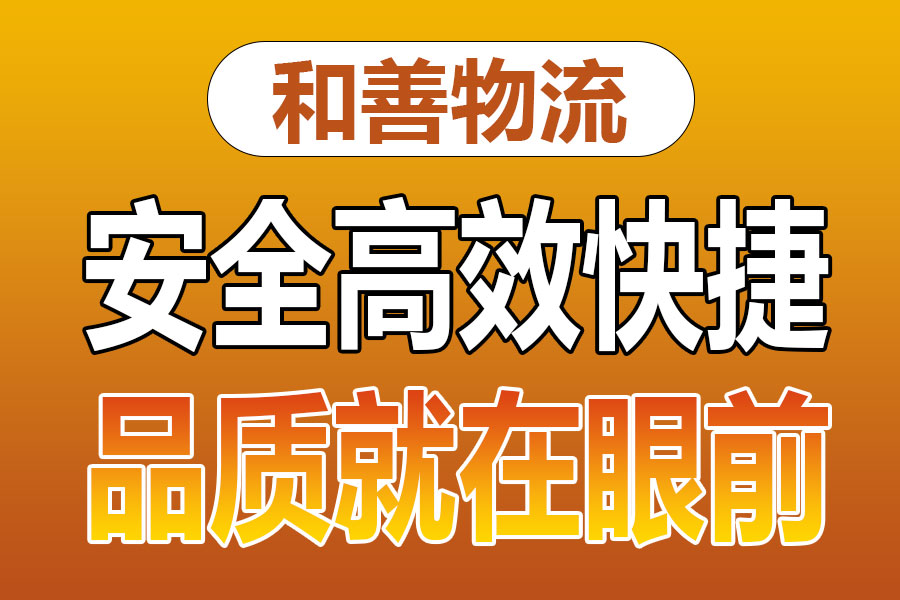 溧阳到通川物流专线