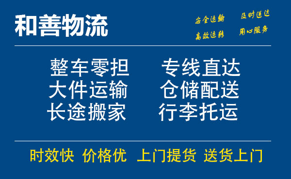 湖州到通川物流专线_湖州至通川货运公司_专线直达